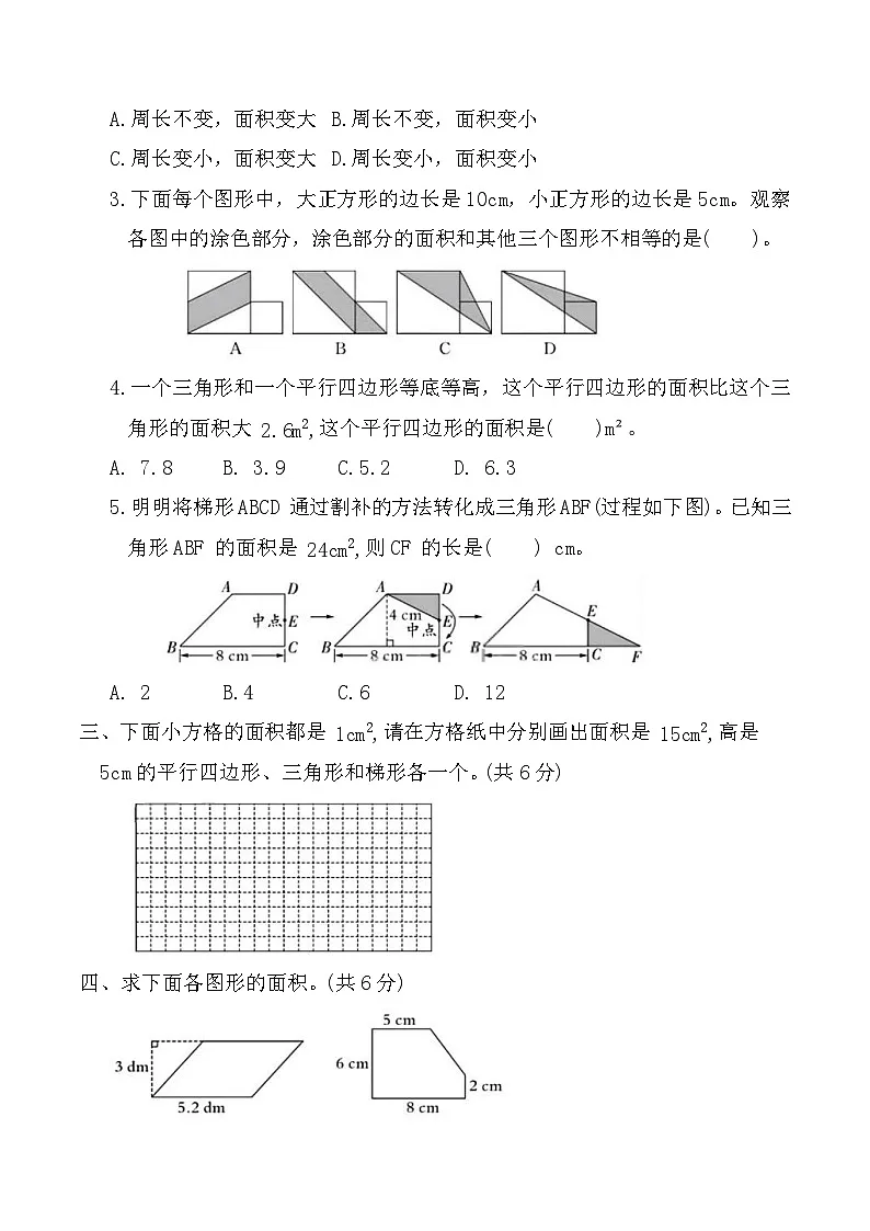寒假巩固练习-图形与几何(专项训练)2025-2026学年五年级数学上册人教版（含答案）第2页