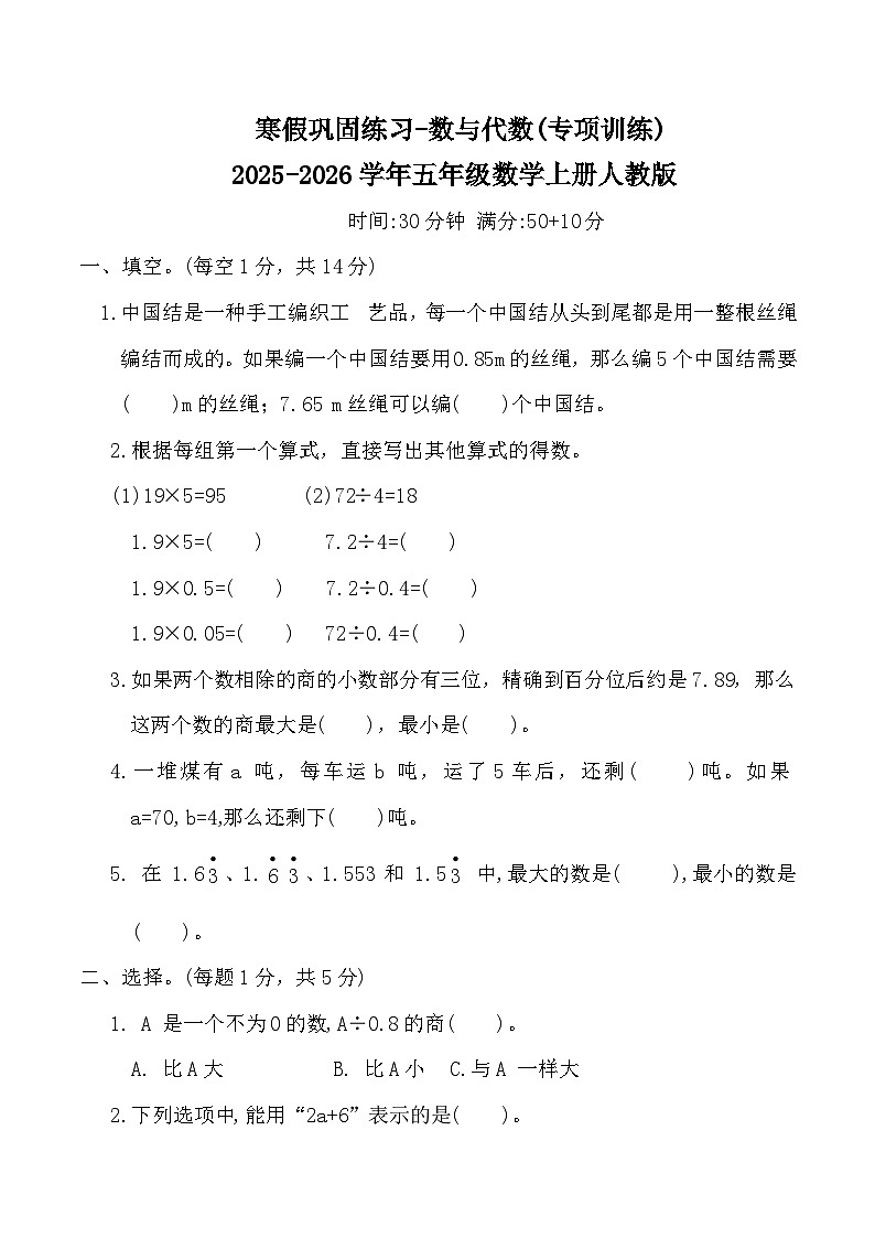 寒假巩固练习-数与代数(专项训练)2025-2026学年五年级数学上册人教版（含答案）第1页