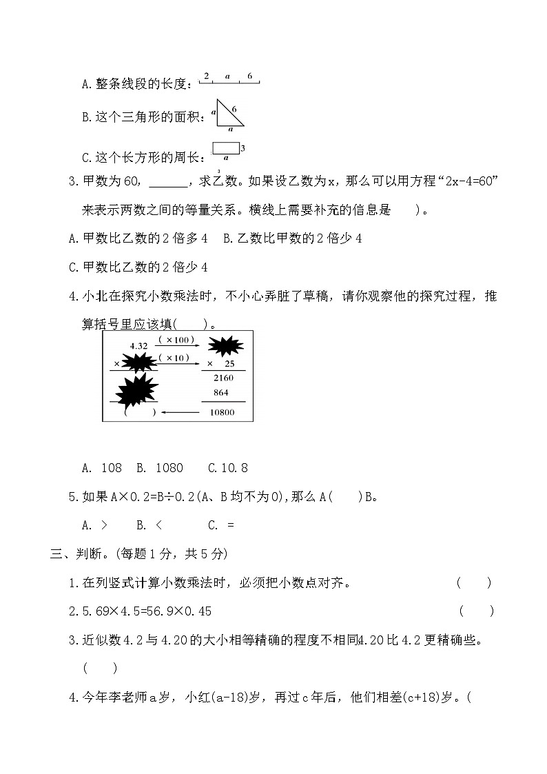 寒假巩固练习-数与代数(专项训练)2025-2026学年五年级数学上册人教版（含答案）第2页