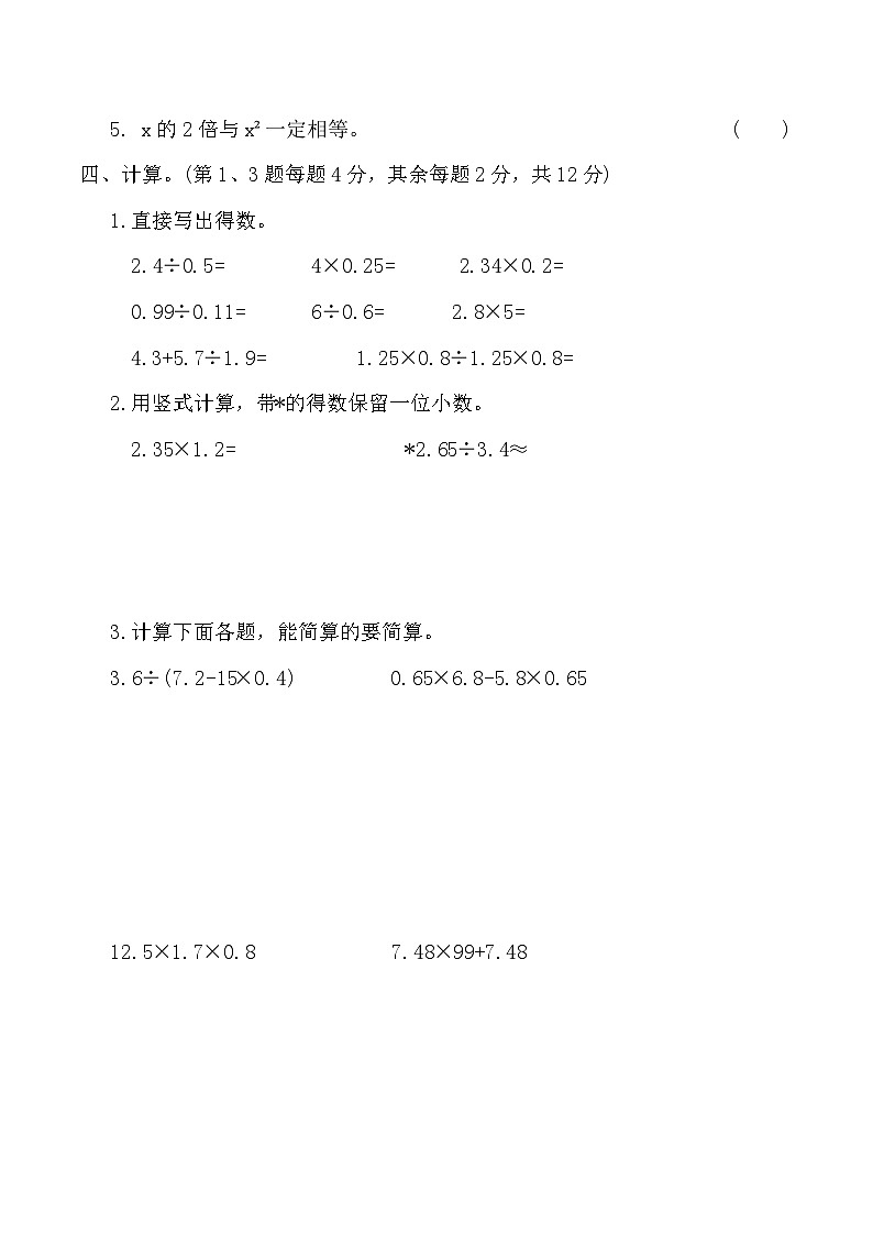寒假巩固练习-数与代数(专项训练)2025-2026学年五年级数学上册人教版（含答案）第3页