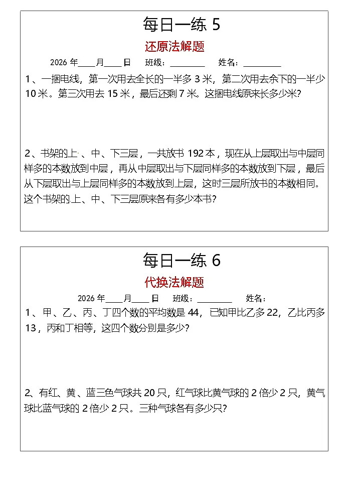 应用题(寒假巩固练习)2025-2026学年五年级数学上册寒假作业人教版（含答案）第3页