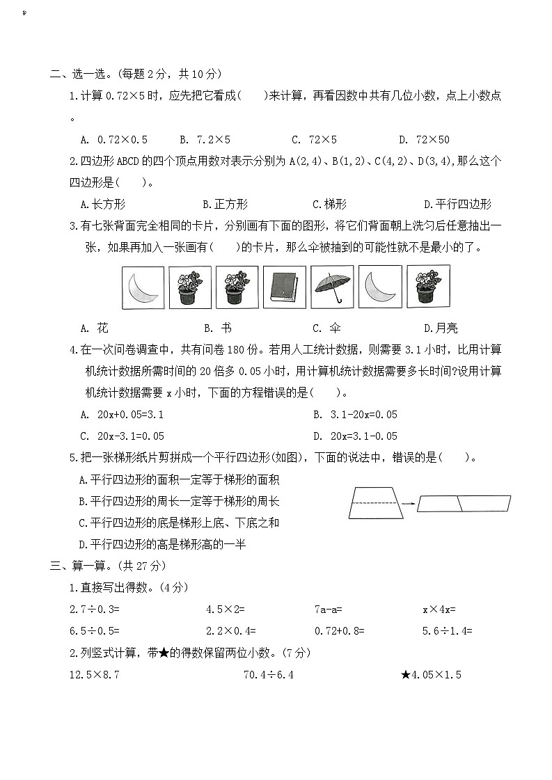 寒假期末巩固测试卷（试卷）2025-2026学年五年级数学上册人教版（含答案）第2页