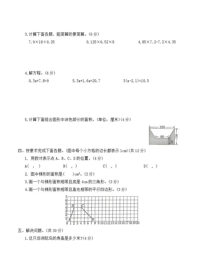 寒假期末巩固测试卷（试卷）2025-2026学年五年级数学上册人教版（含答案）第3页