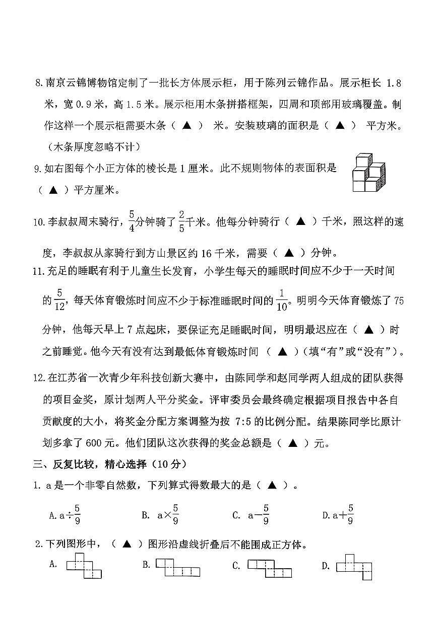 江苏省南京市江宁区2025-2026学年第一学期六年级数学期末试卷（无答案）第2页
