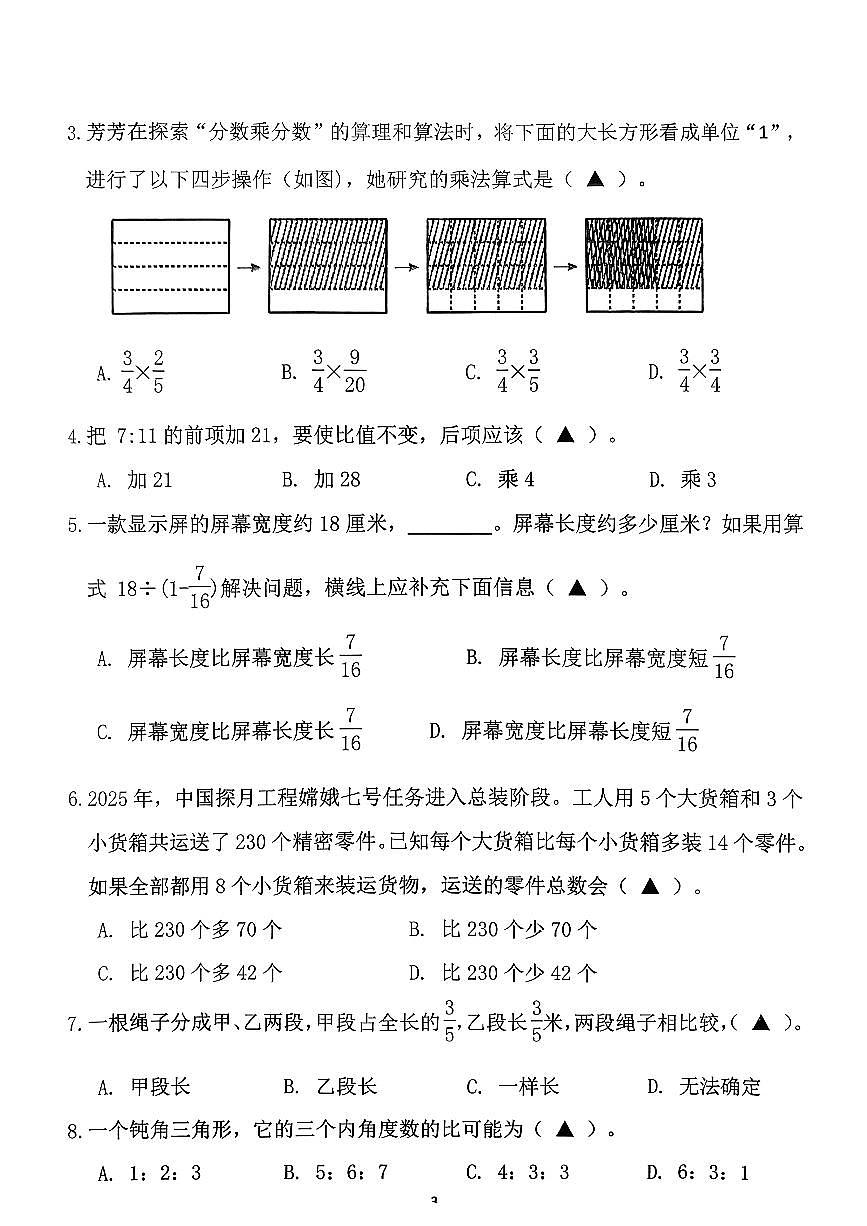 江苏省南京市江宁区2025-2026学年第一学期六年级数学期末试卷（无答案）第3页