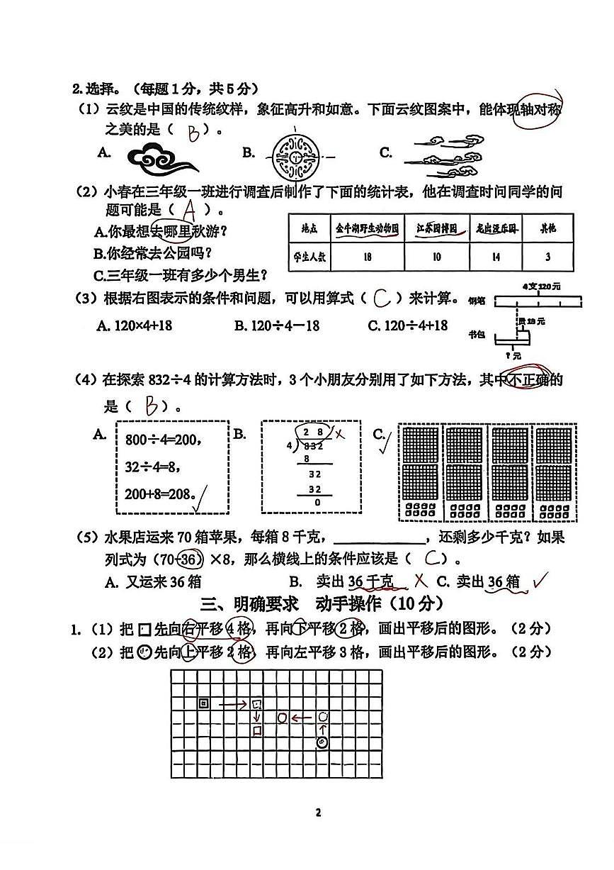江苏省南京市江宁区2025-2026学年第一学期三年级数学期末试卷（无答案）第2页