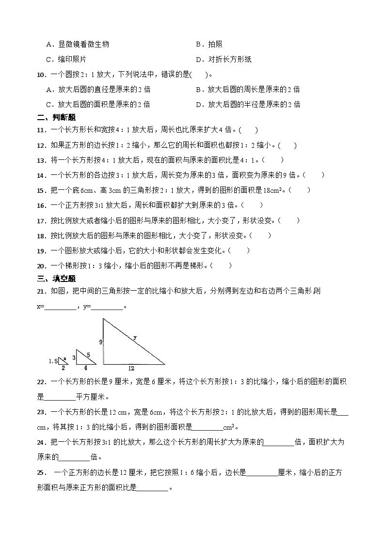 2026年北师大版六年级下册数学《比例-图形的缩放》一课一练（含答案解析）第2页