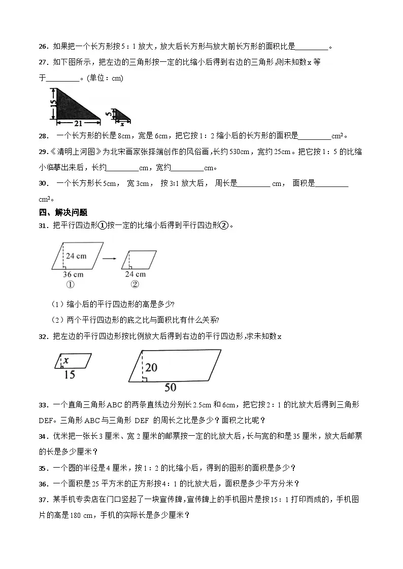 2026年北师大版六年级下册数学《比例-图形的缩放》一课一练（含答案解析）第3页
