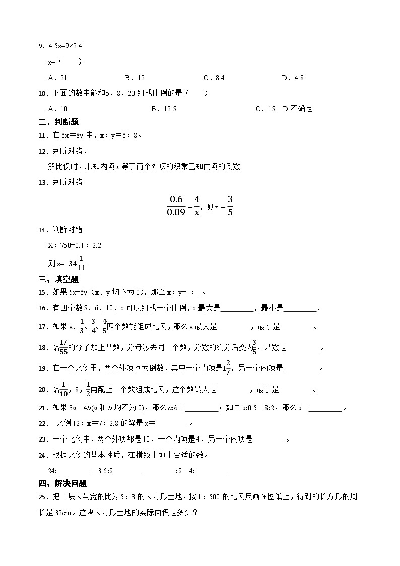 2026年北师大版六年级下册数学《应用比例的基本性质解比例》一课一练（含答案解析）第2页