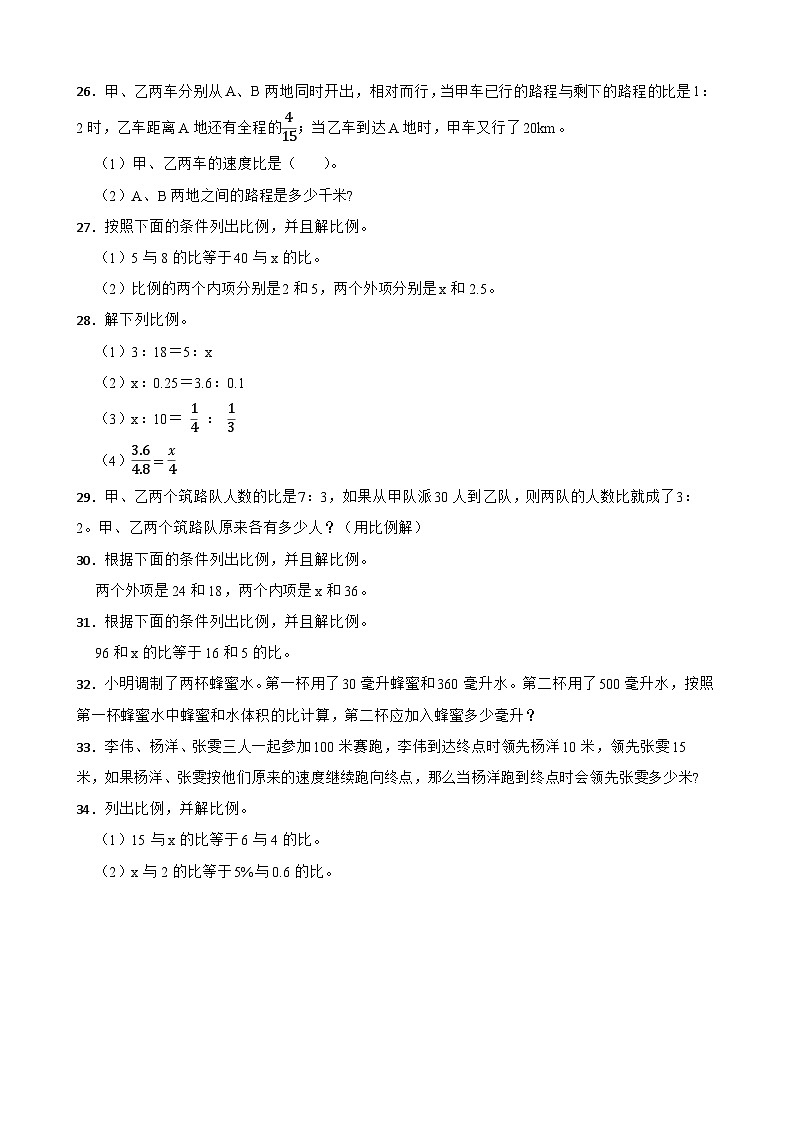 2026年北师大版六年级下册数学《应用比例的基本性质解比例》一课一练（含答案解析）第3页