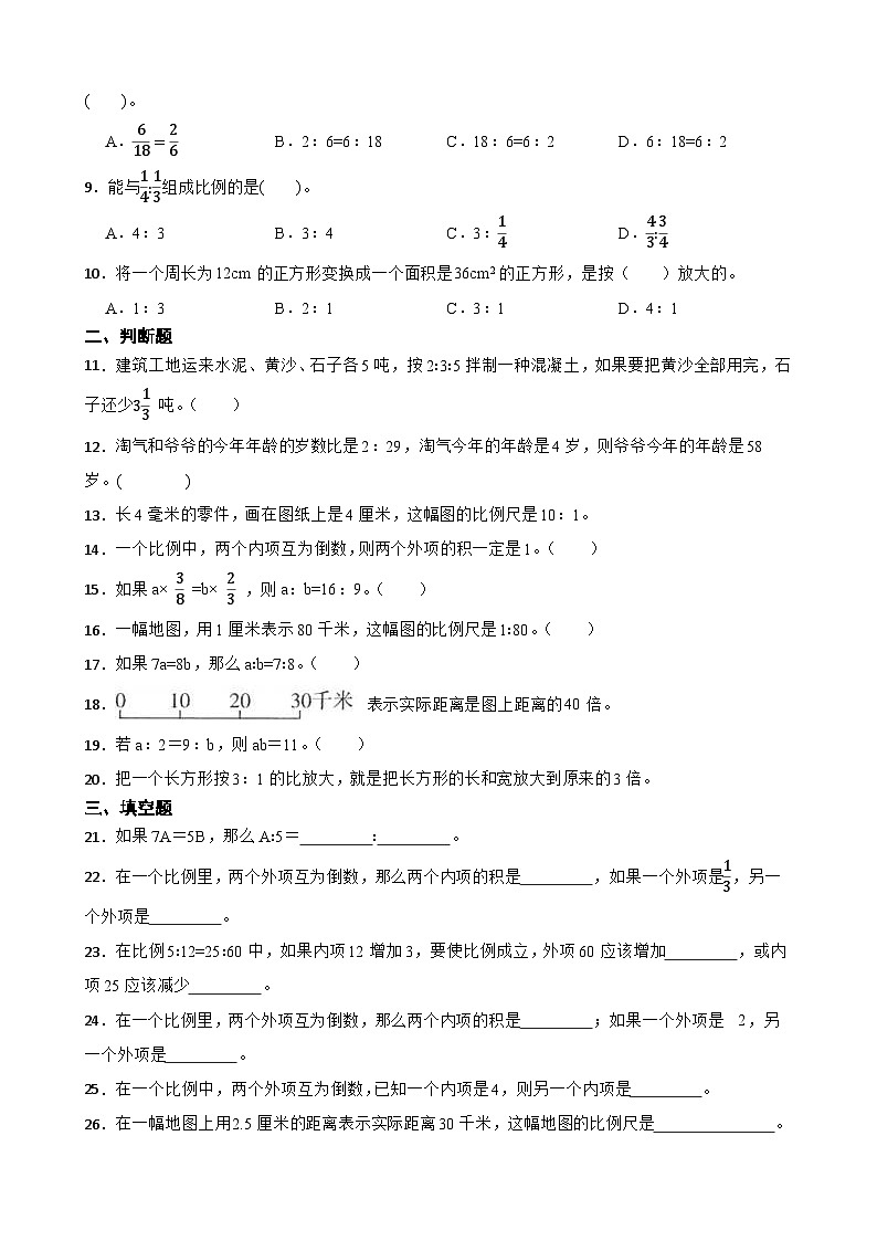 2026年北师大版六年级下册数学《比例》一课一练（含答案解析）第2页