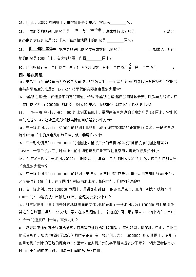 2026年北师大版六年级下册数学《比例》一课一练（含答案解析）第3页