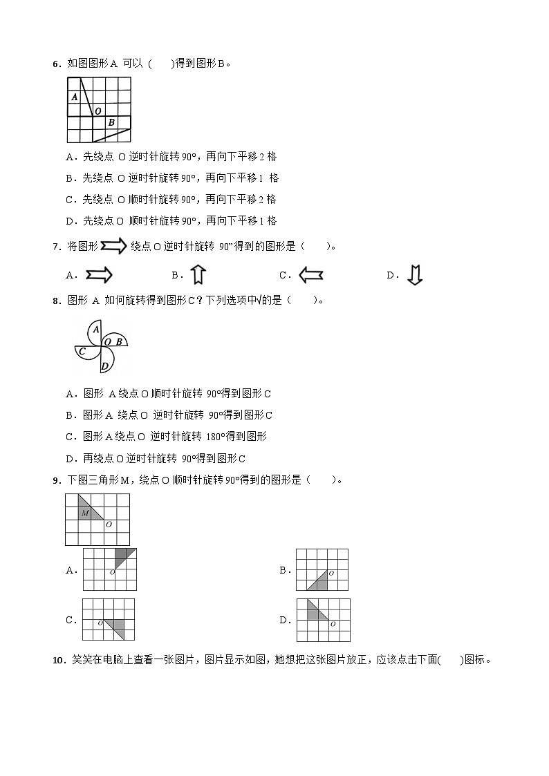 2026年北师大版六年级下册数学《图形的旋转一》一课一练（含答案解析）第2页