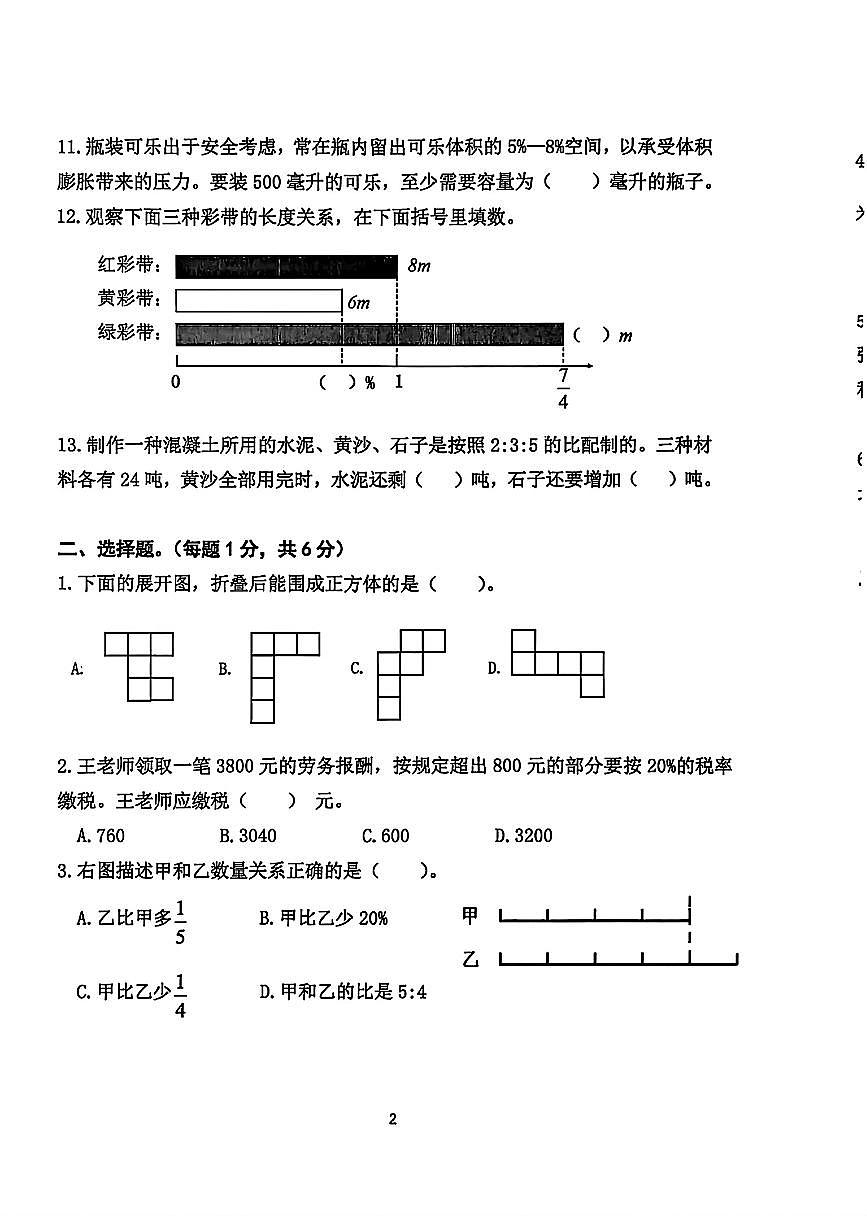 江苏省南京市鼓楼区2025-2026学年第一学期六年级数学期末试卷（无答案）第2页