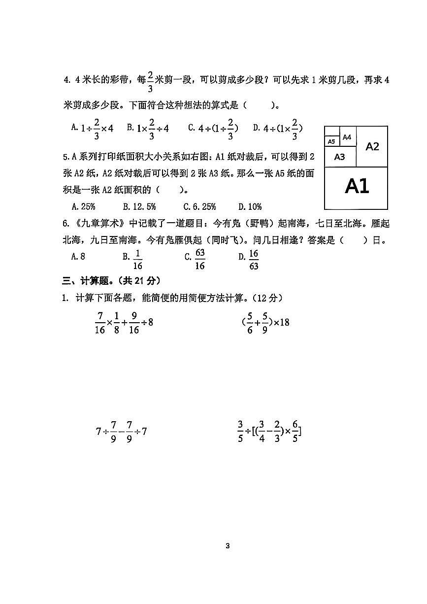 江苏省南京市鼓楼区2025-2026学年第一学期六年级数学期末试卷（无答案）第3页