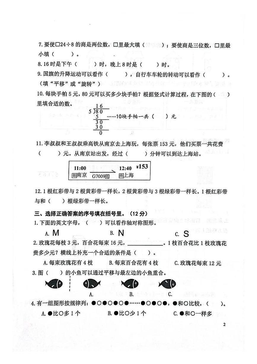 江苏省南京市鼓楼区2025-2026学年第一学期三年级数学期末试卷（无答案）第2页
