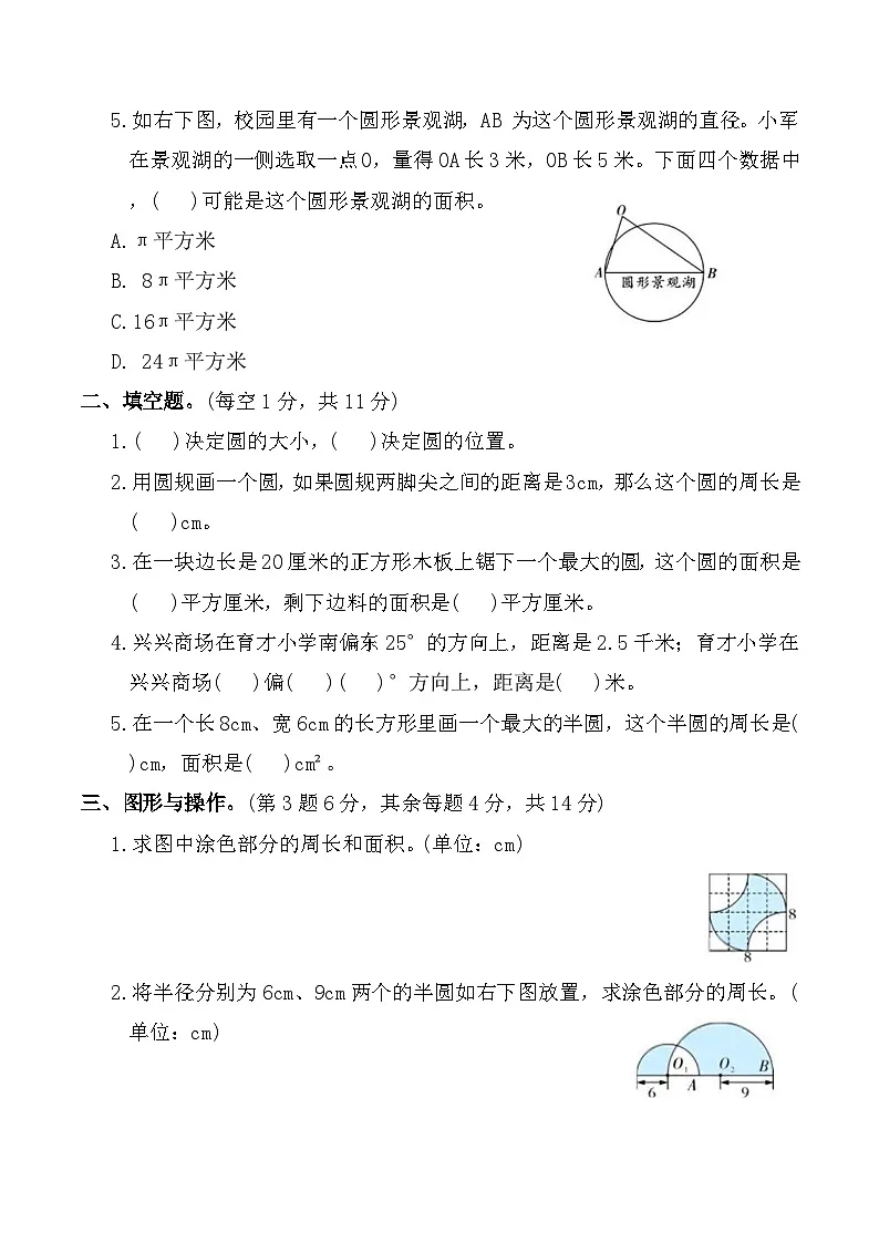 寒假巩固练习-图形与几何二(专项训练)2025-2026学年六年级数学上册人教版（含答案）第2页