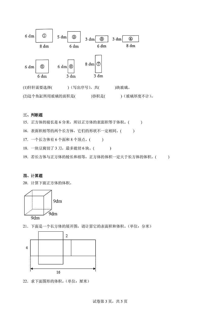 小升初重点专题：长方体和正方体（专项训练）练习含答案-数学六年级下册月考第3页