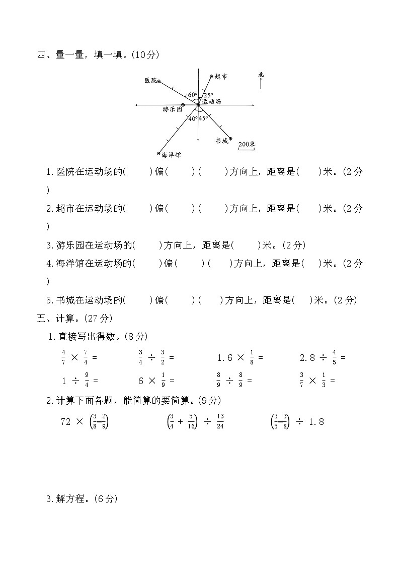 寒假期末巩固测试卷二（试卷）2025-2026学年六年级数学上册人教版（含答案）第3页
