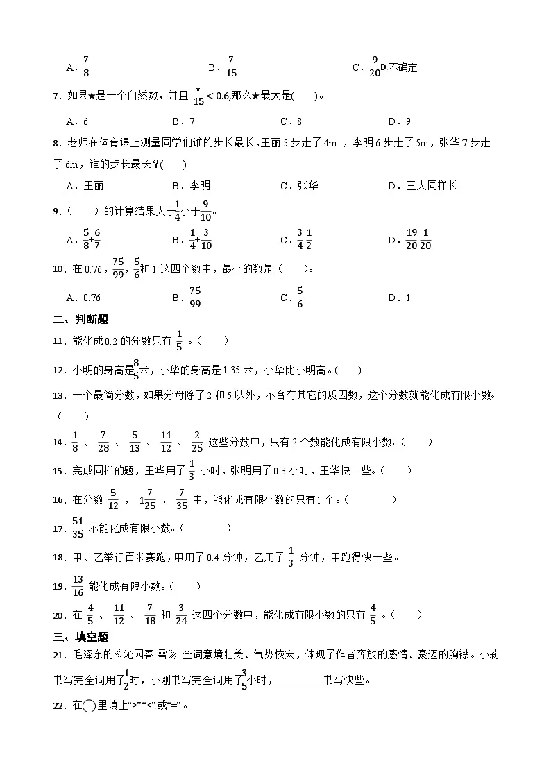 2026年人教版数学五年级下册《分数与小数的互化》一课一练（含答案解析）第2页