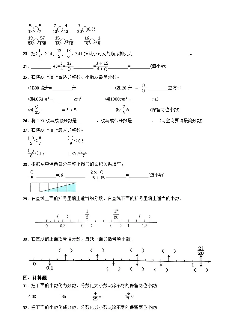 2026年人教版数学五年级下册《分数与小数的互化》一课一练（含答案解析）第3页
