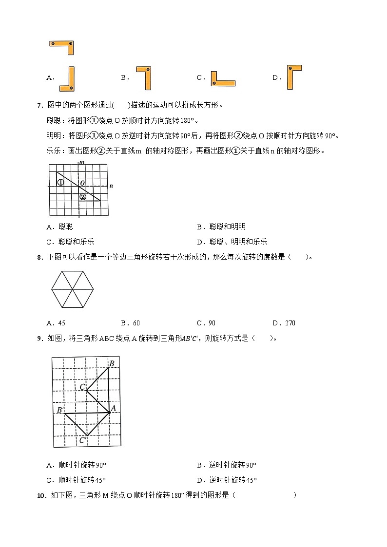 2026年人教版数学五年级下册《图形的运动三》一课一练（含答案解析）第2页