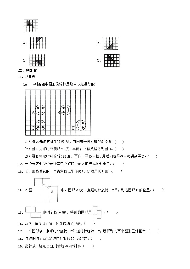 2026年人教版数学五年级下册《图形的运动三》一课一练（含答案解析）第3页