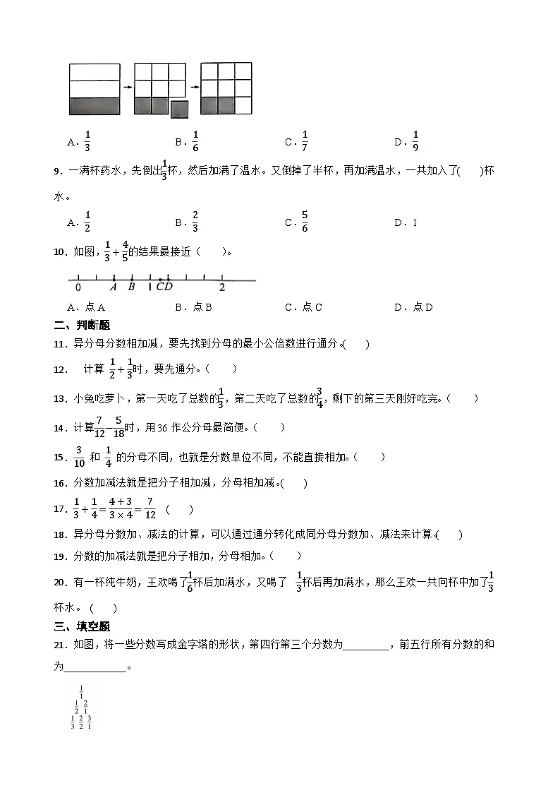 2026年人教版数学五年级下册《异分母分数加、减法》一课一练（含答案解析）第2页