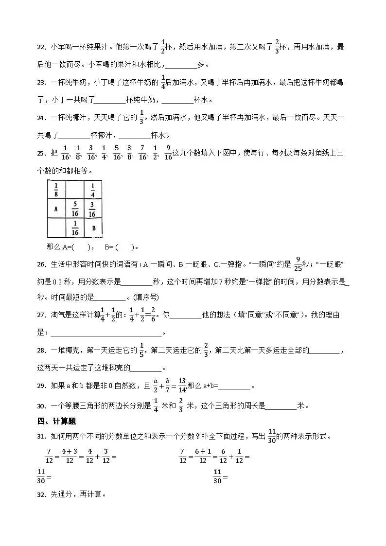 2026年人教版数学五年级下册《异分母分数加、减法》一课一练（含答案解析）第3页