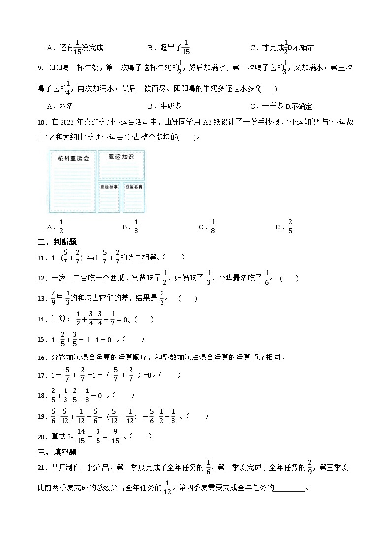 2026年人教版数学五年级下册《分数加减混合运算及运用》一课一练（含答案解析）第2页