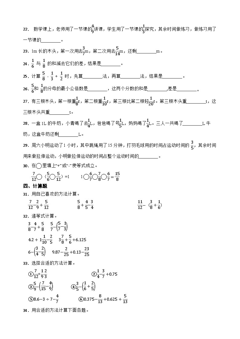 2026年人教版数学五年级下册《分数加减混合运算及运用》一课一练（含答案解析）第3页