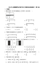 小学数学人教版（2024）五年级下册异分母分数加、减法精品当堂达标检测题