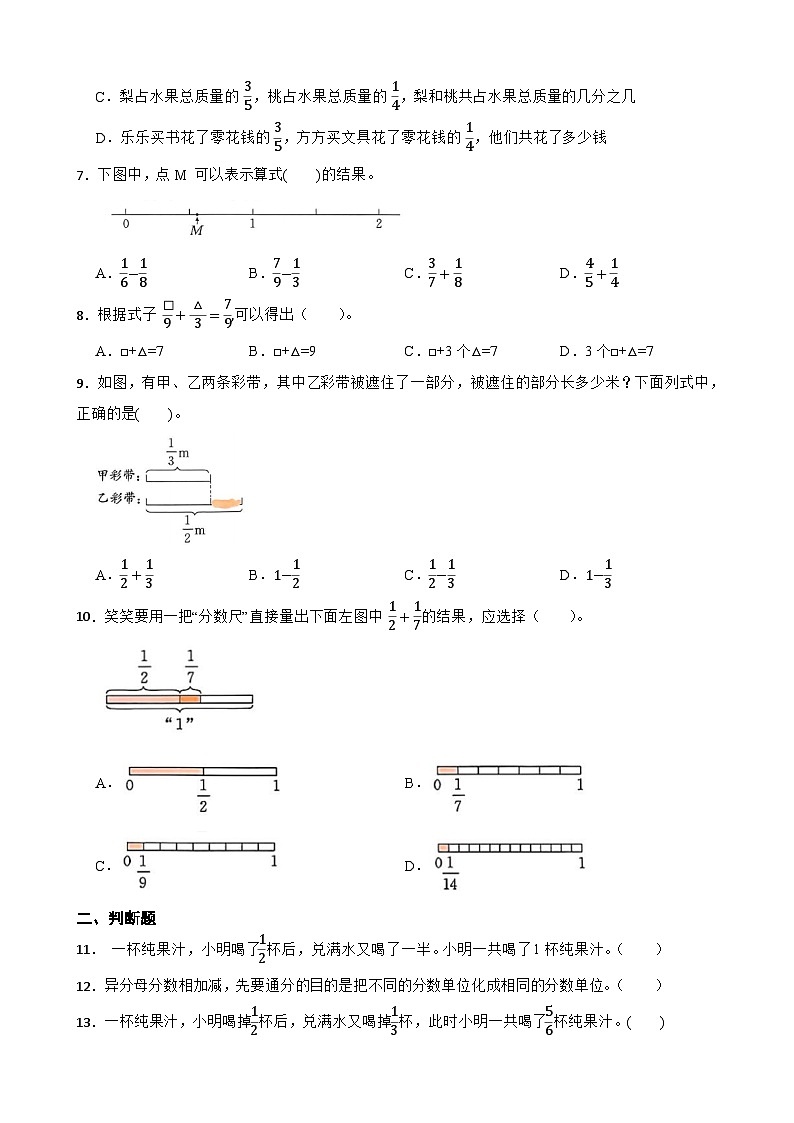 2026年人教版数学五年级下册《分数的加法和减法》一课一练（含答案解析）第2页