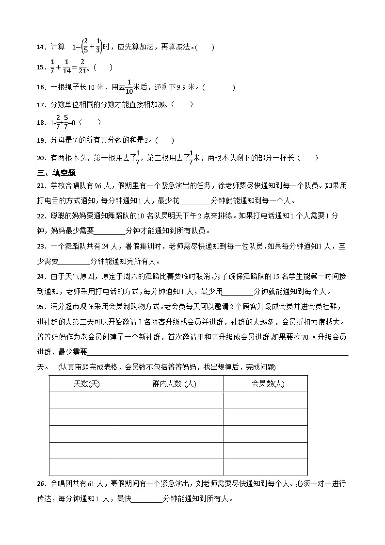 2026年人教版数学五年级下册《分数的加法和减法》一课一练（含答案解析）第3页