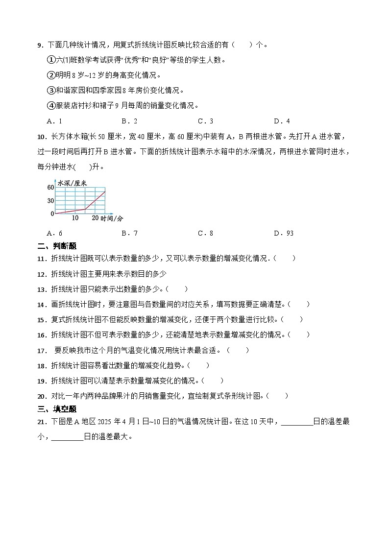 2026年人教版数学五年级下册《折线统计图二》一课一练（含答案解析）第3页