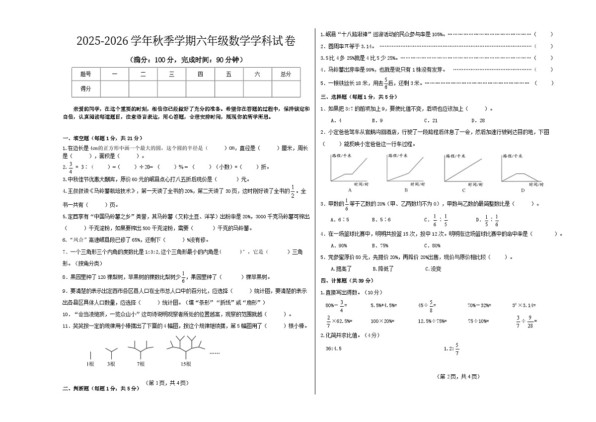 北师大版六年级数学上册期末测试卷含答案第1页
