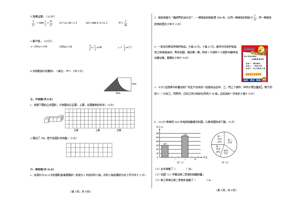 北师大版六年级数学上册期末测试卷含答案第2页