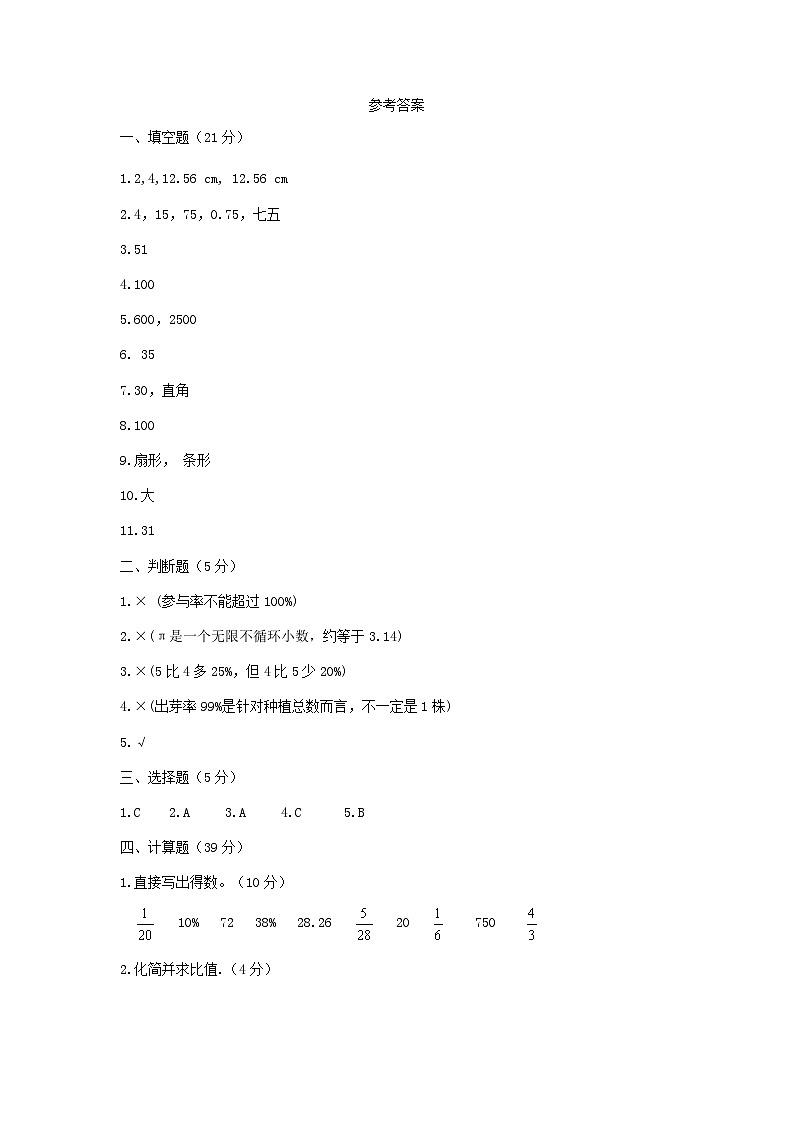 北师大版六年级数学上册期末测试卷含答案第3页