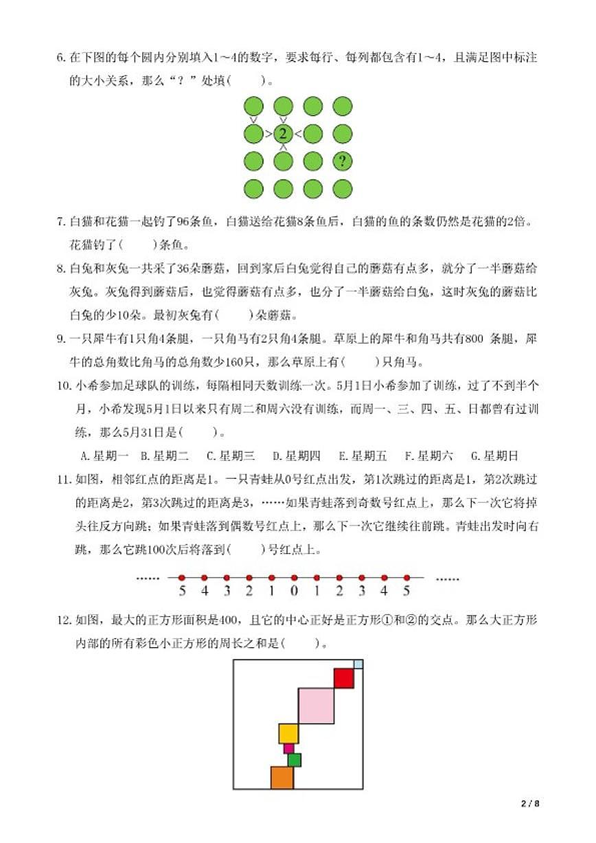 2026年IHCA-3希望杯数学竞赛三年级试卷（含答案）第2页
