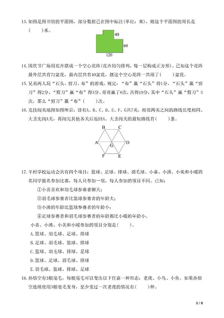 2026年IHCA-3希望杯数学竞赛三年级试卷（含答案）第3页