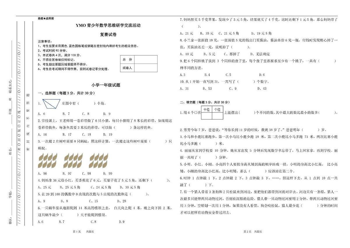 2025年秋季YMO青少年数学思维研学交流活动复赛1年级线下试卷（含答案）第1页