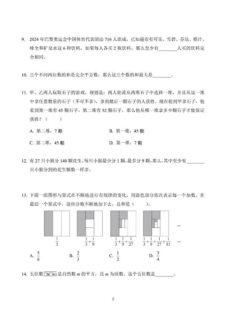 2026年1月希望杯数学竞赛IHCW-五年级真题（含答案）第2页