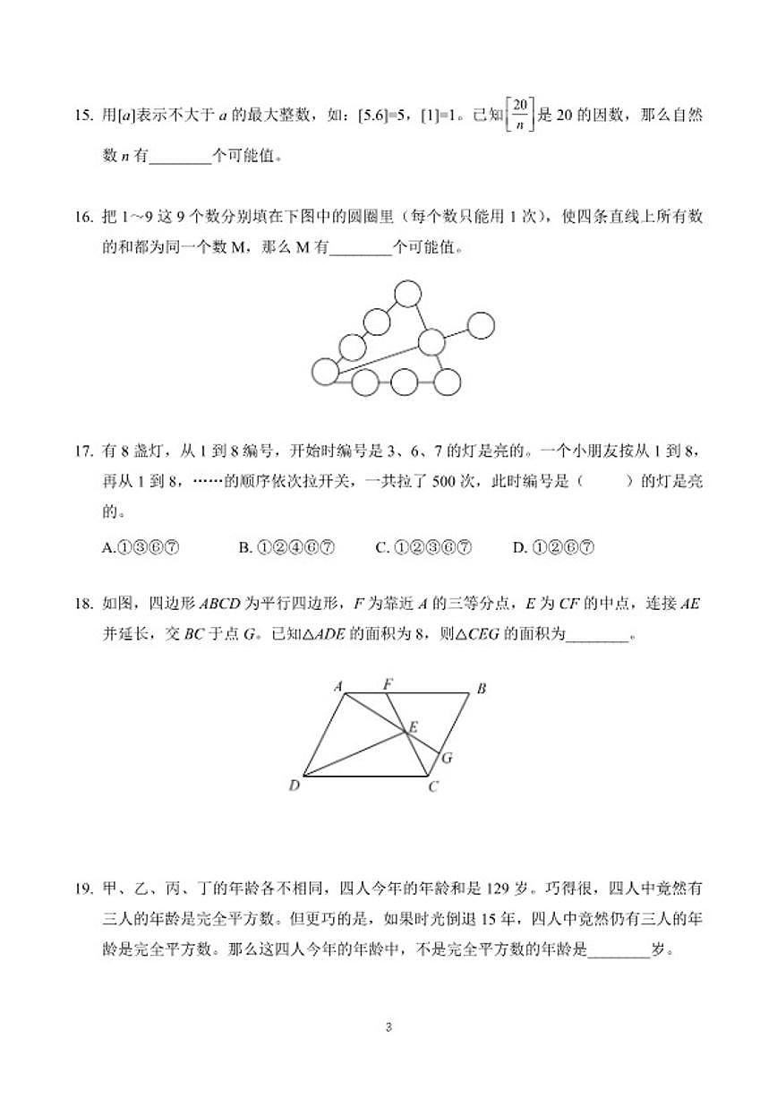 2026年1月希望杯数学竞赛IHCW-五年级真题（含答案）第3页