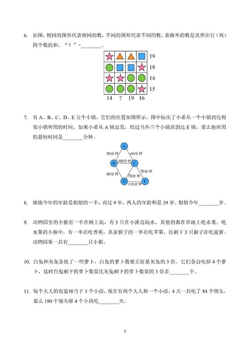 2026年1月希望杯数学竞赛IHCA-2二年级试题（含答案）第2页