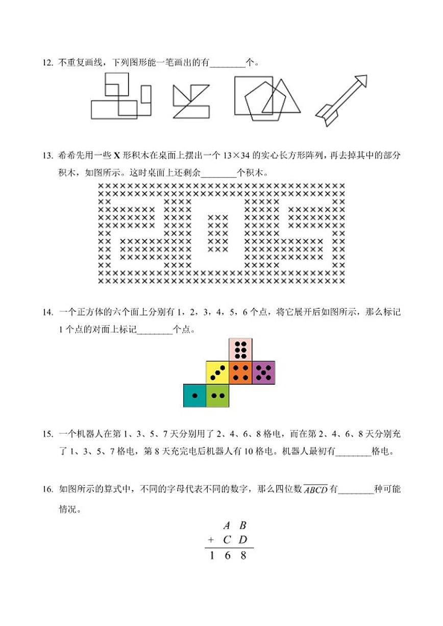 2026年1月希望杯数学竞赛IHCA-2二年级试题（含答案）第3页