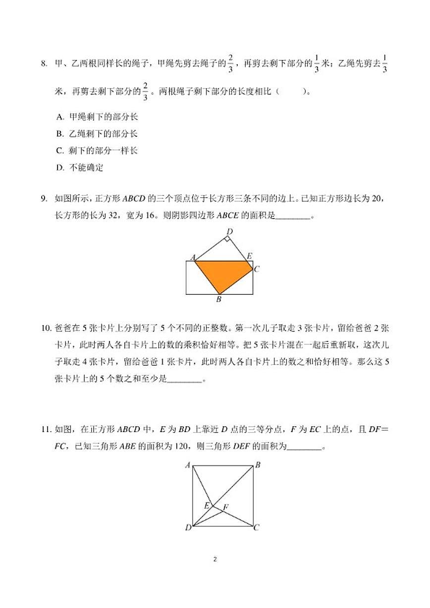 2026年1月希望杯数学竞赛IHCB-五年级试题（含答案）第2页