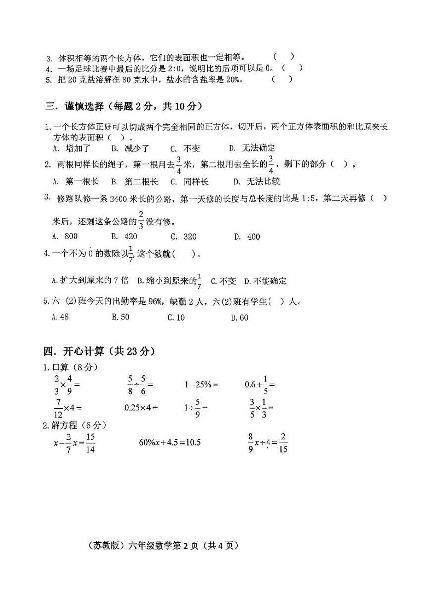 2025-2026学年山西临汾市古县度第一学期期末六年级数学试题（含答案）第2页