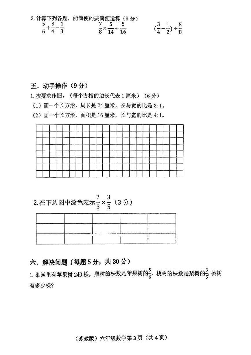 2025-2026学年山西临汾市古县度第一学期期末六年级数学试题（含答案）第3页