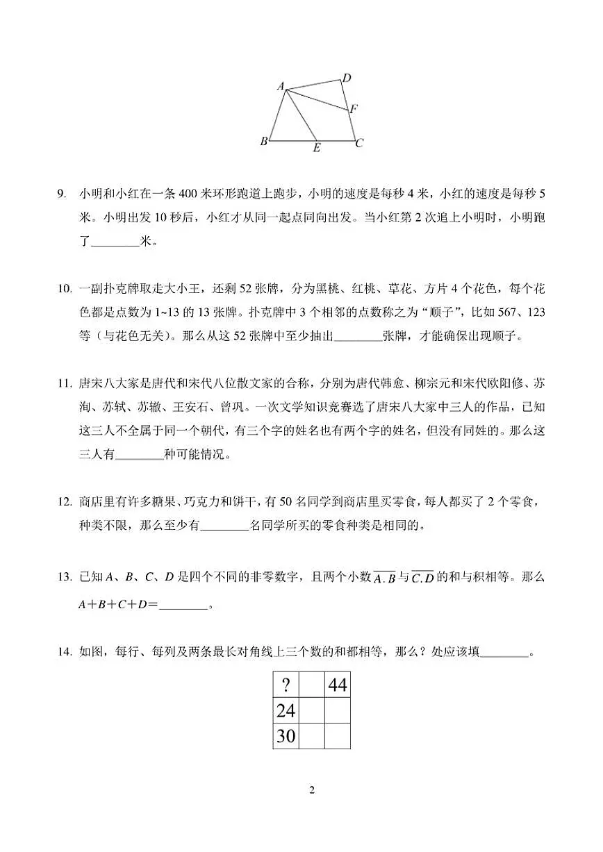 2026年1月希望杯数学竞赛IHCB-四年级试题（含答案）第2页