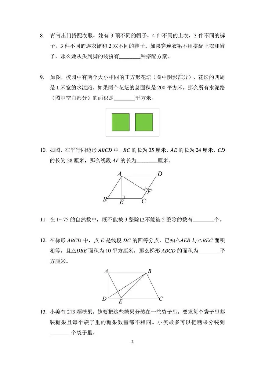 2026年1月希望杯数学竞赛IHCW-四年级试题（含答案）第2页